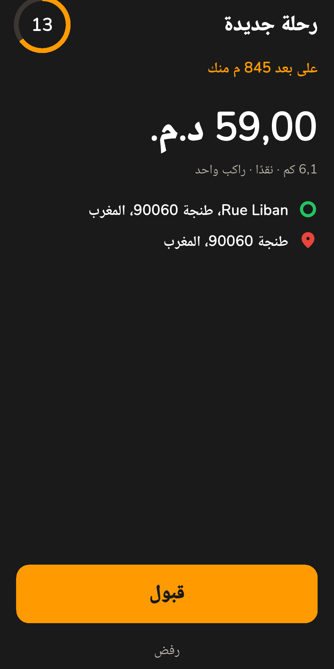 عرض رحلة