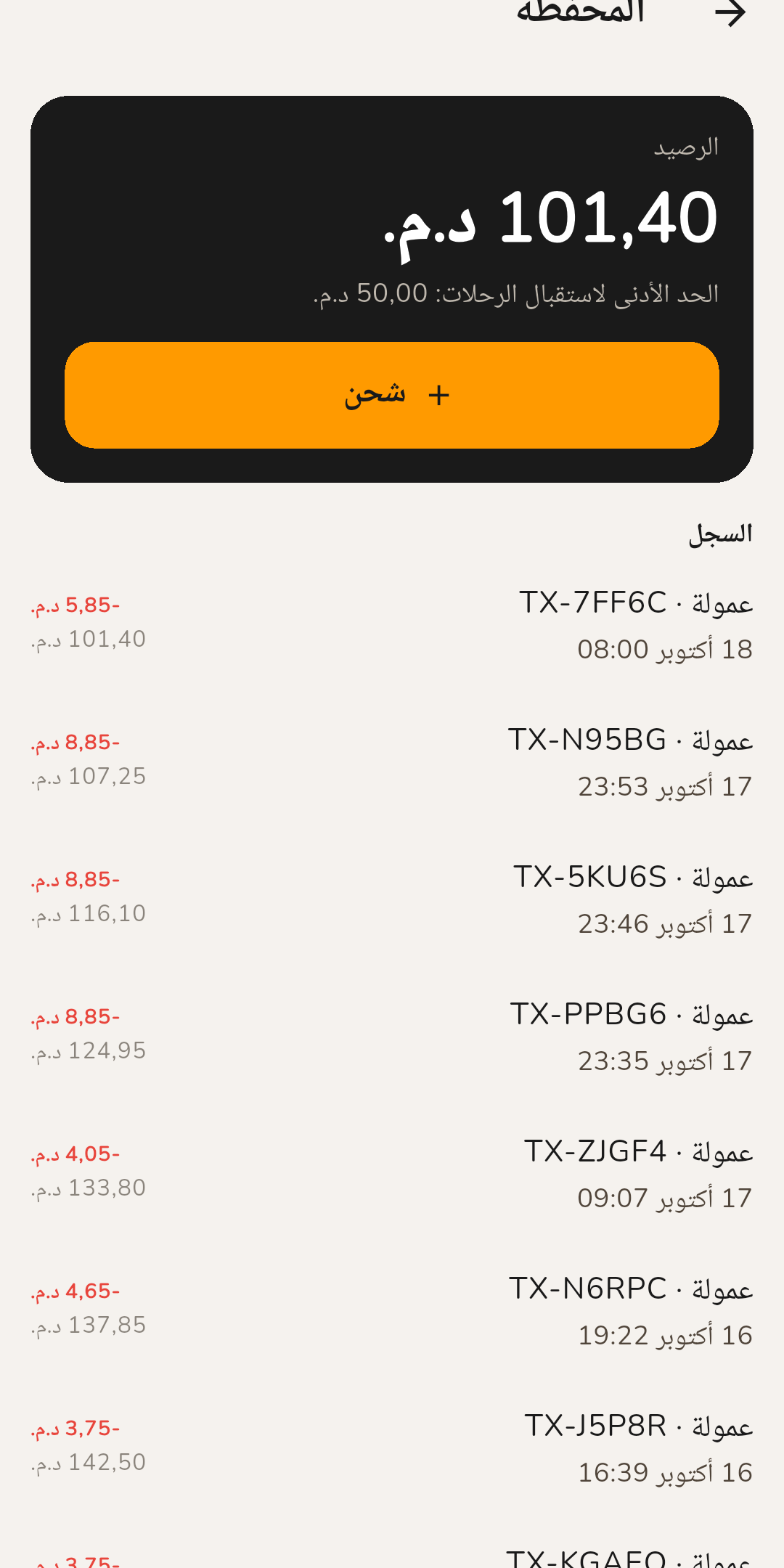محفظة السائق